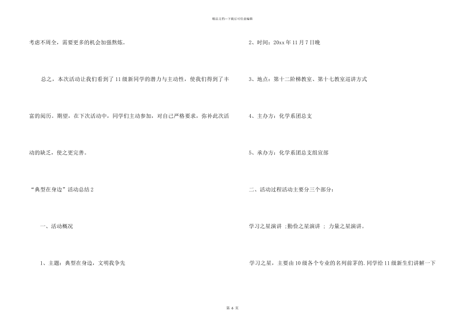 “典型在身边”活动总结_第3页