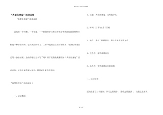 “典型在身边”活动总结