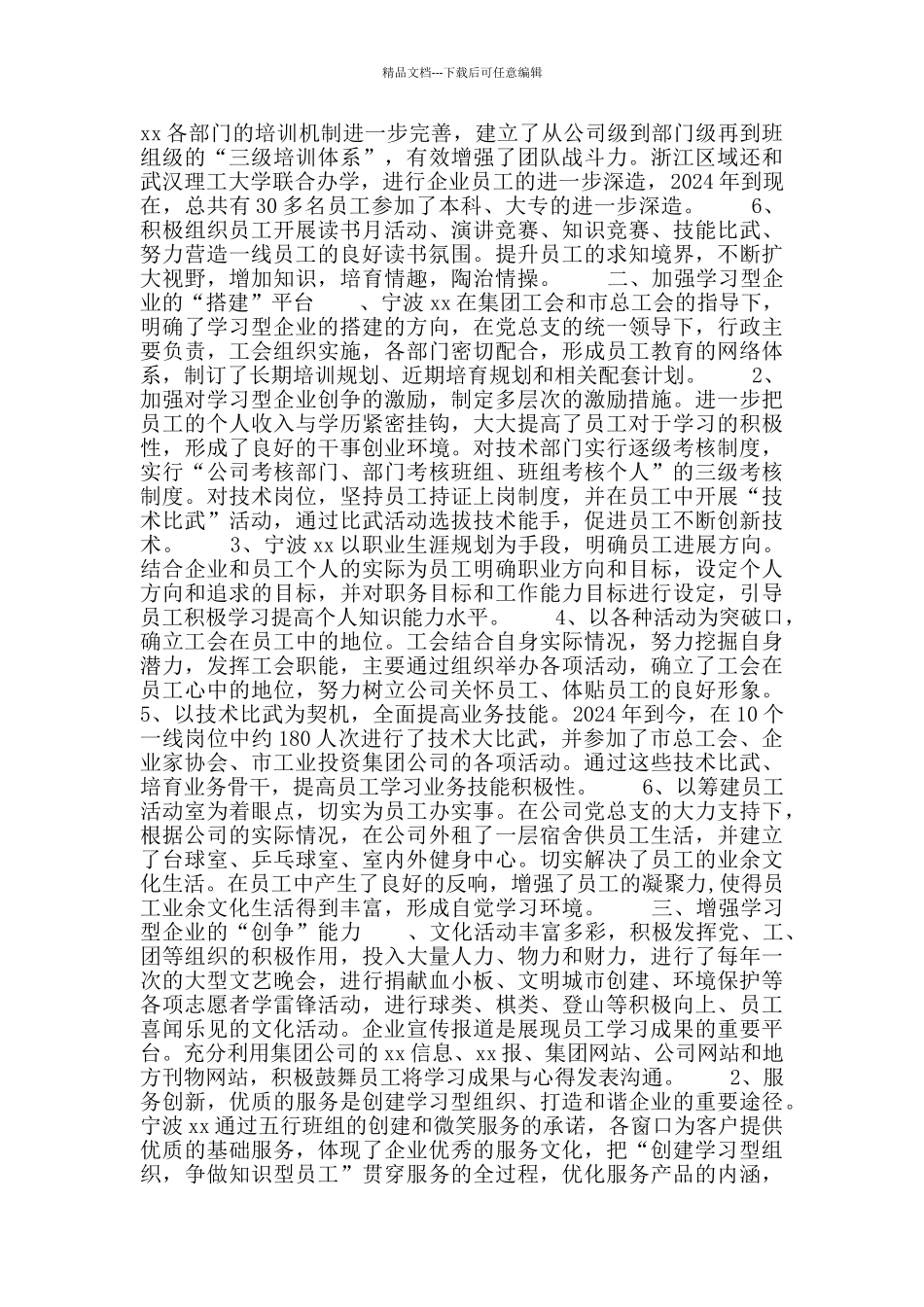 “创建市学习型企业”申报材料_第2页