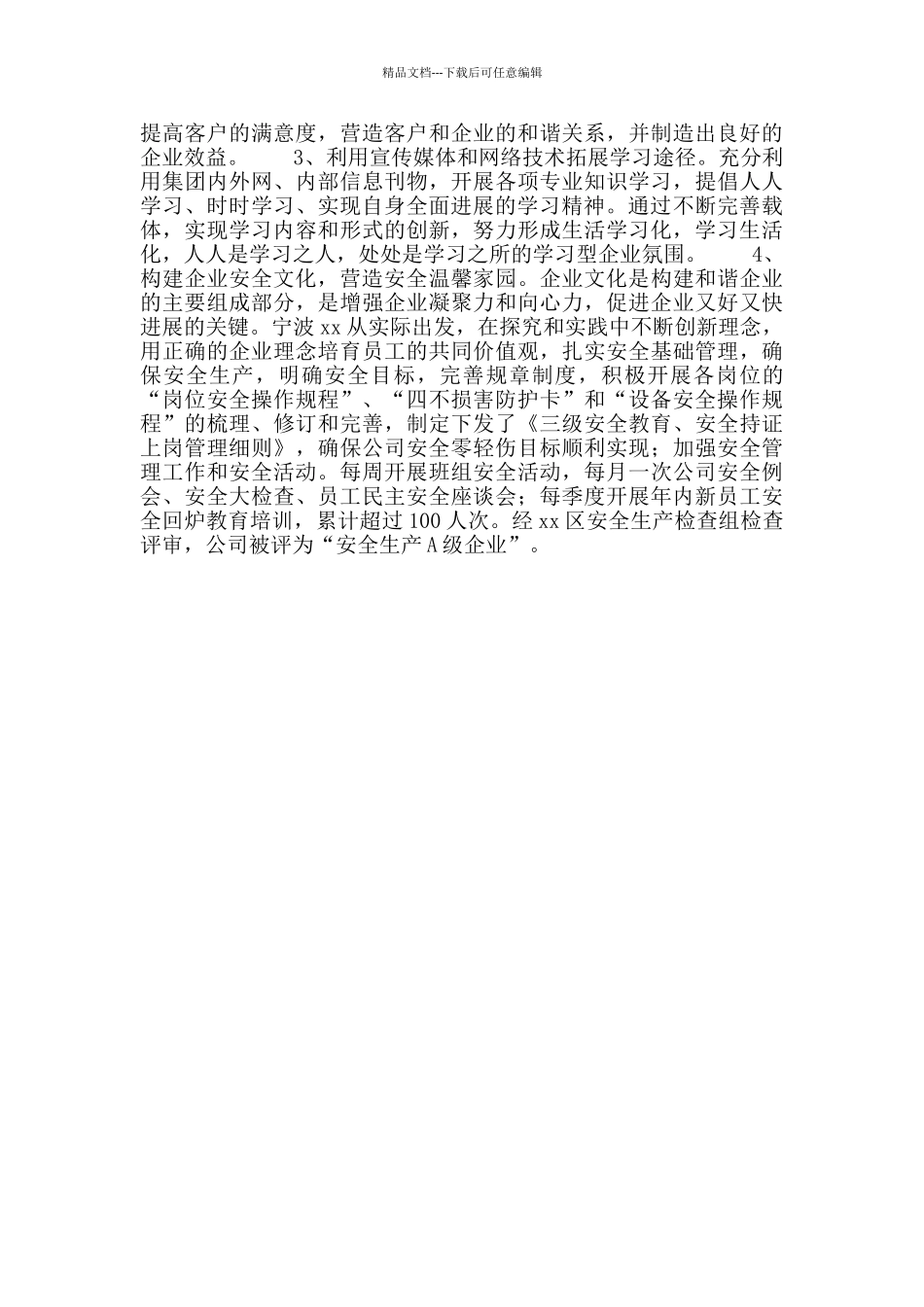 “创建市学习型企业”申报材料_第3页