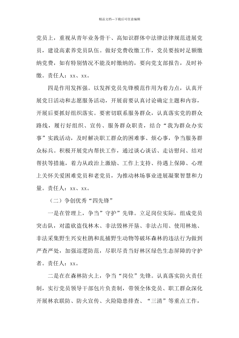 “创建四强党支部、争做优秀四先锋”活动方案范文_第3页