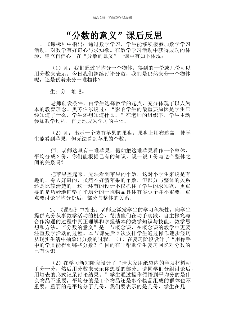 “分数的意义”课后反思_第1页