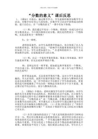 “分数的意义”课后反思