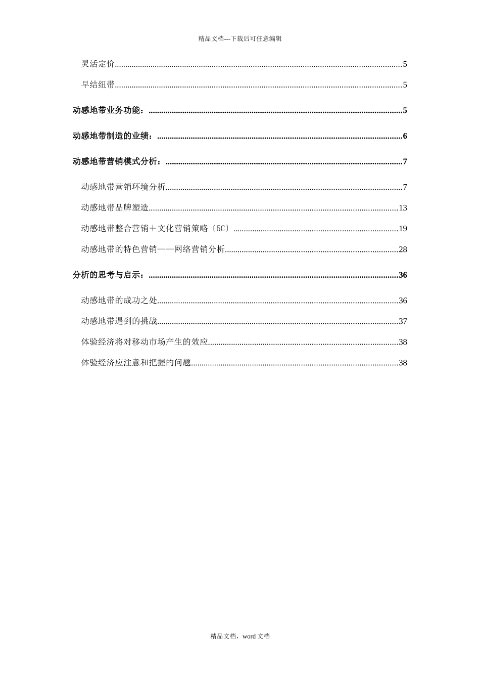 “动感地带”品牌分析报告_第3页