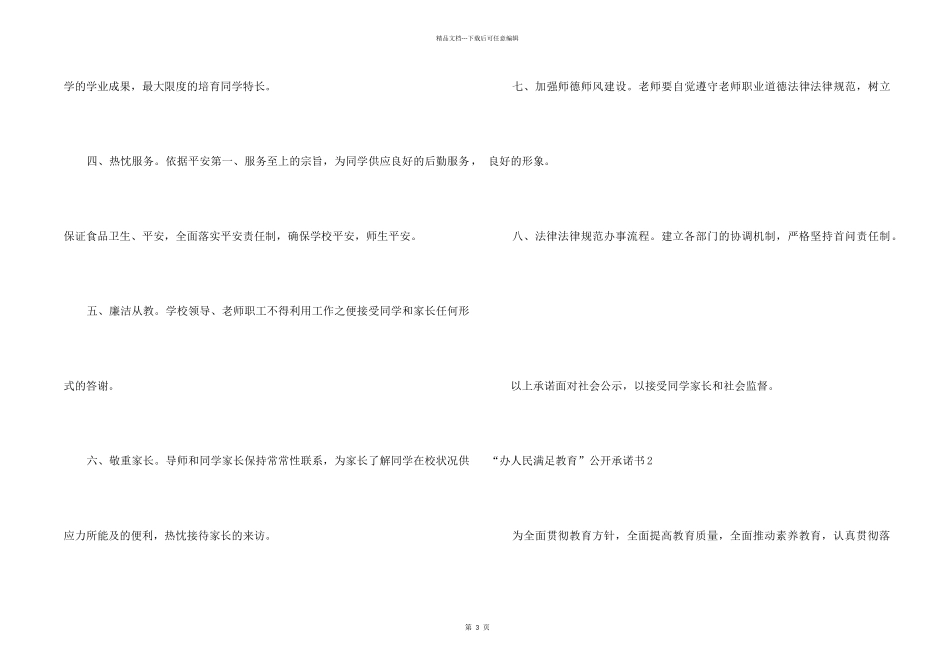 “办人民满意教育”公开承诺书_第2页
