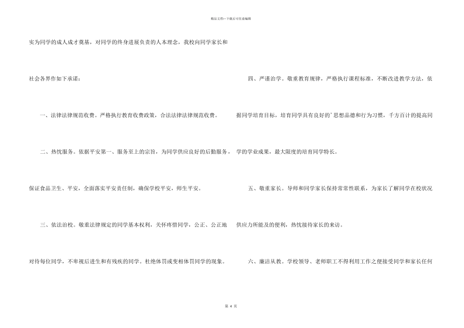 “办人民满意教育”公开承诺书_第3页