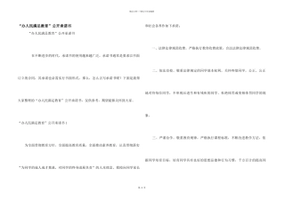 “办人民满意教育”公开承诺书