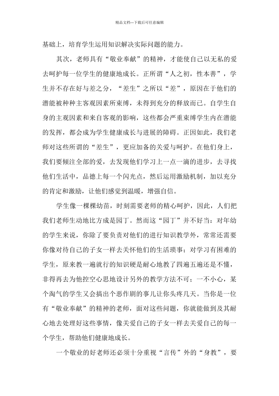 “加强师德师风建设_第2页