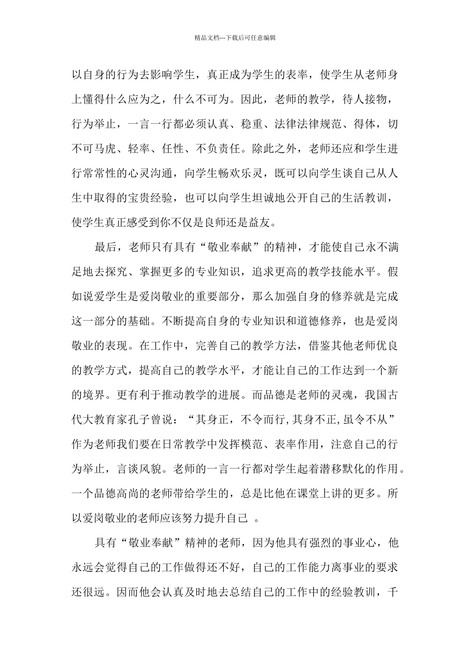 “加强师德师风建设_第3页