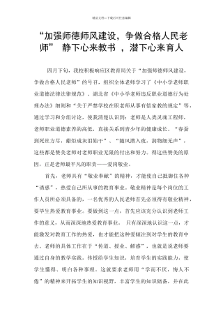 “加强师德师风建设