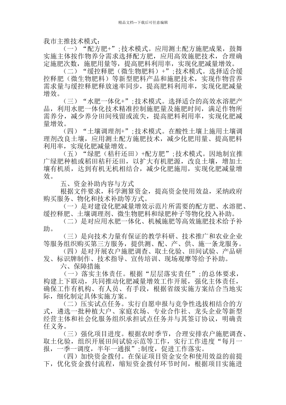 “化肥减量行动”工作实施方案_第2页