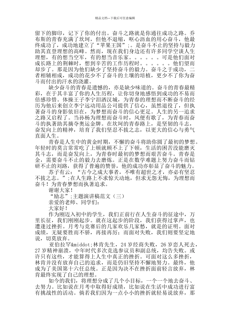 “励志”主题演讲稿范文5篇_第2页