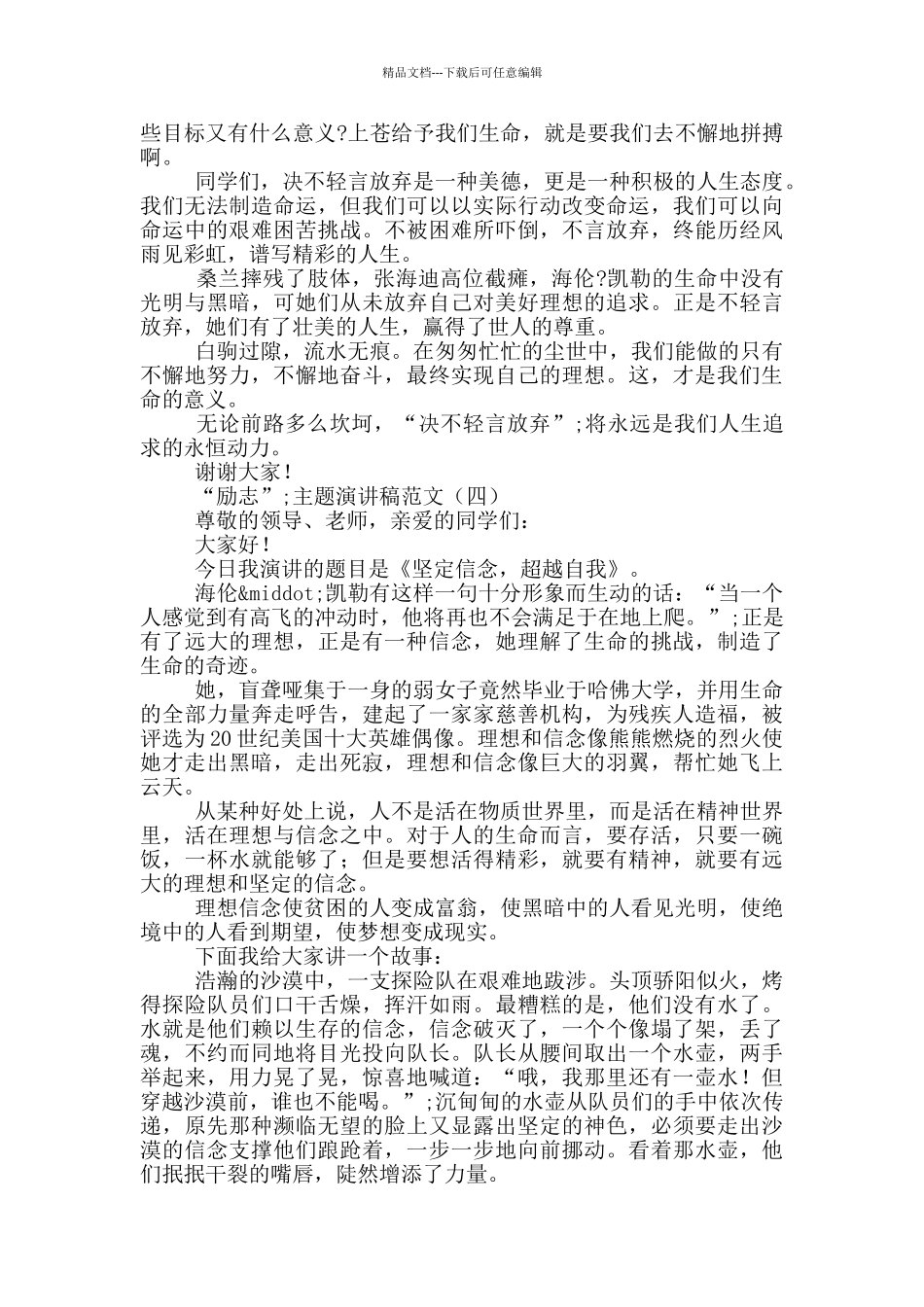 “励志”主题演讲稿范文5篇_第3页