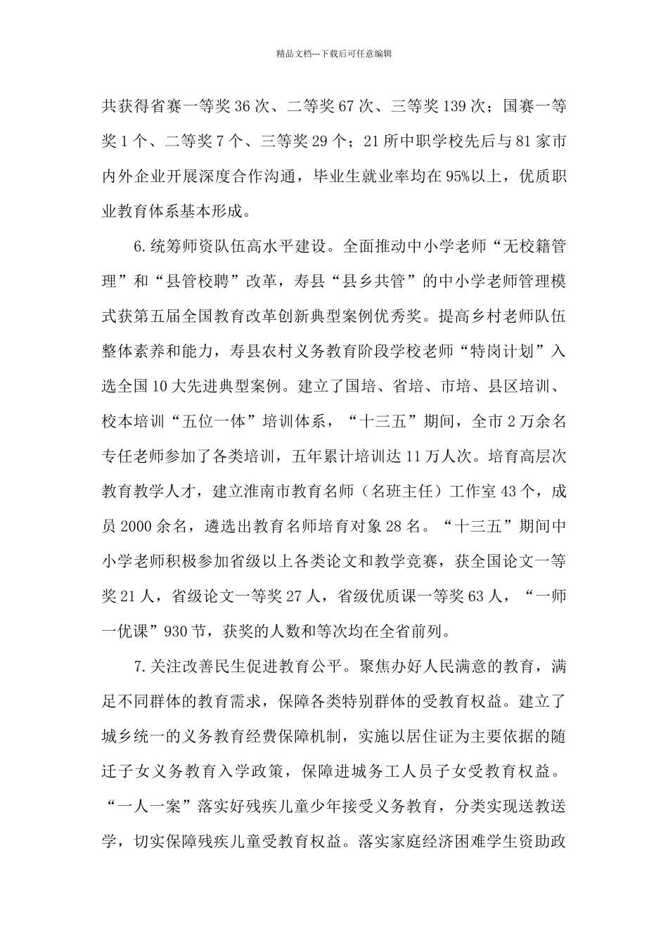 “十三五”教育体育事业发展工作总结_第3页