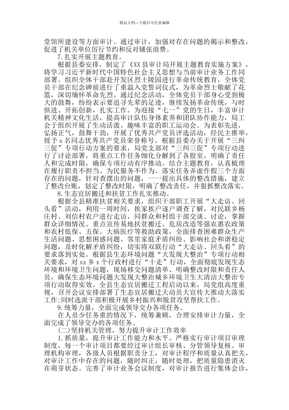 “十三五”工作总结和“十四五”工作计划范文_第3页