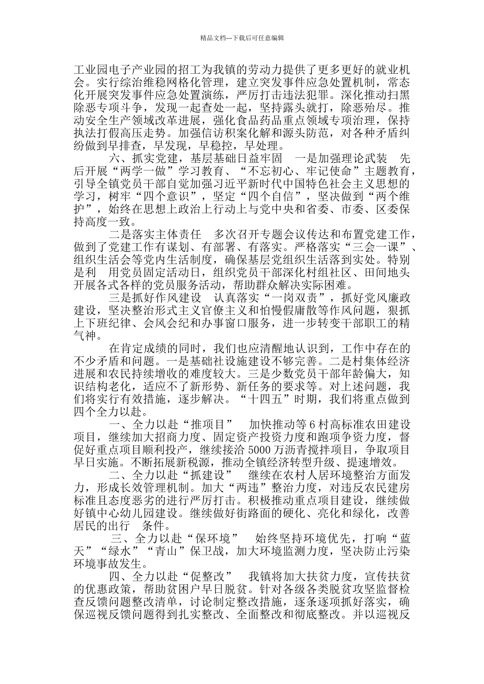 “十三五”期间主要工作总结_第2页