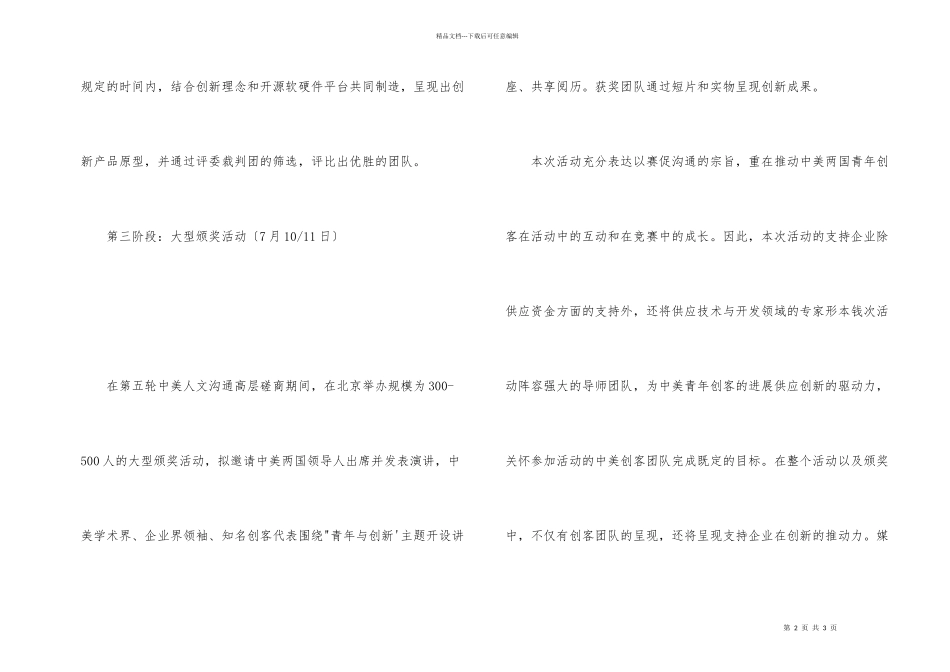 “共筑梦想——中美青年创客大赛”活动方案_第2页