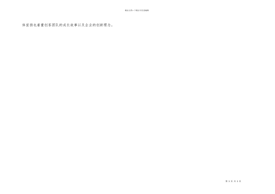 “共筑梦想——中美青年创客大赛”活动方案_第3页