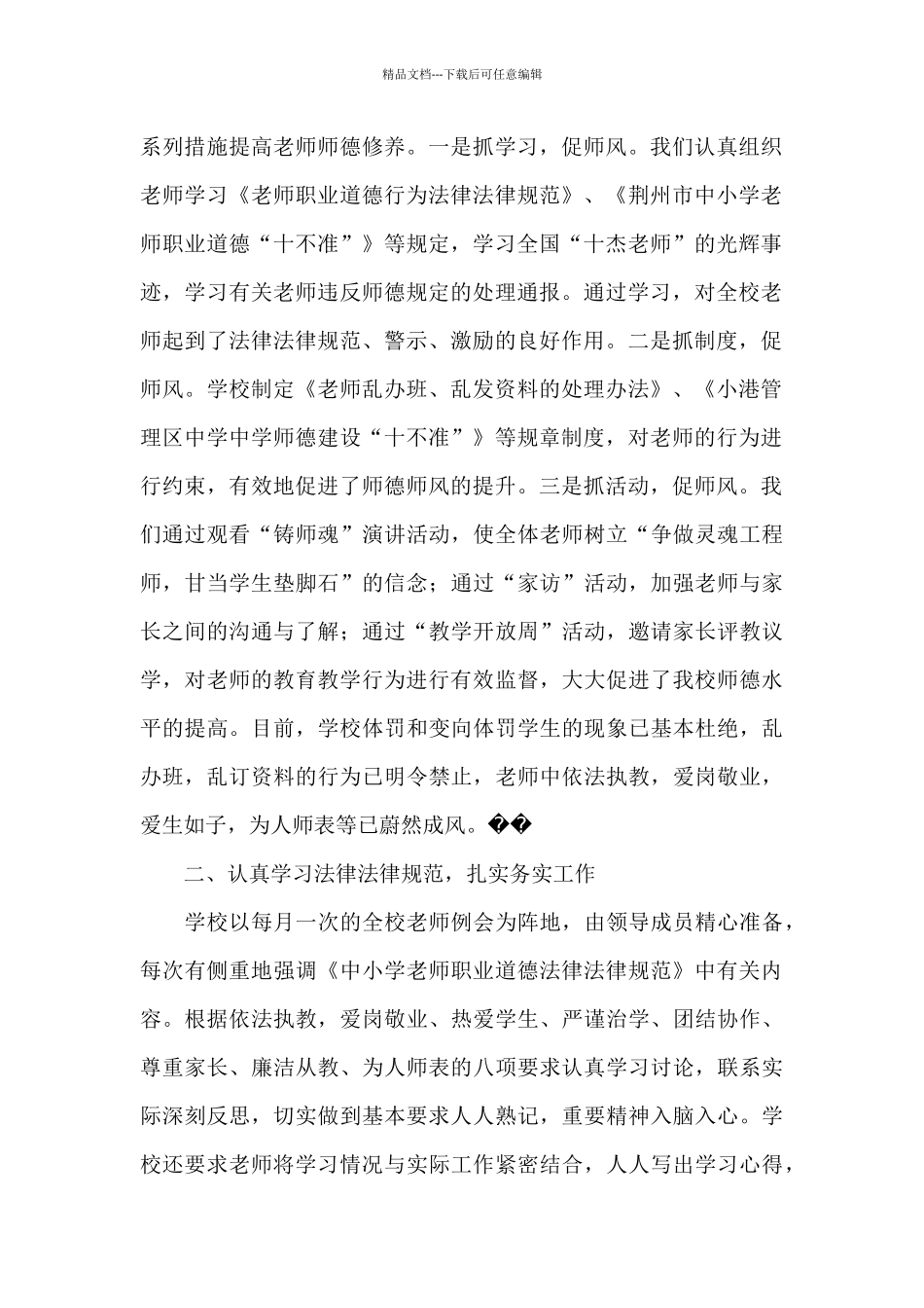 “创建群众满意学校”自查自纠报告_第2页