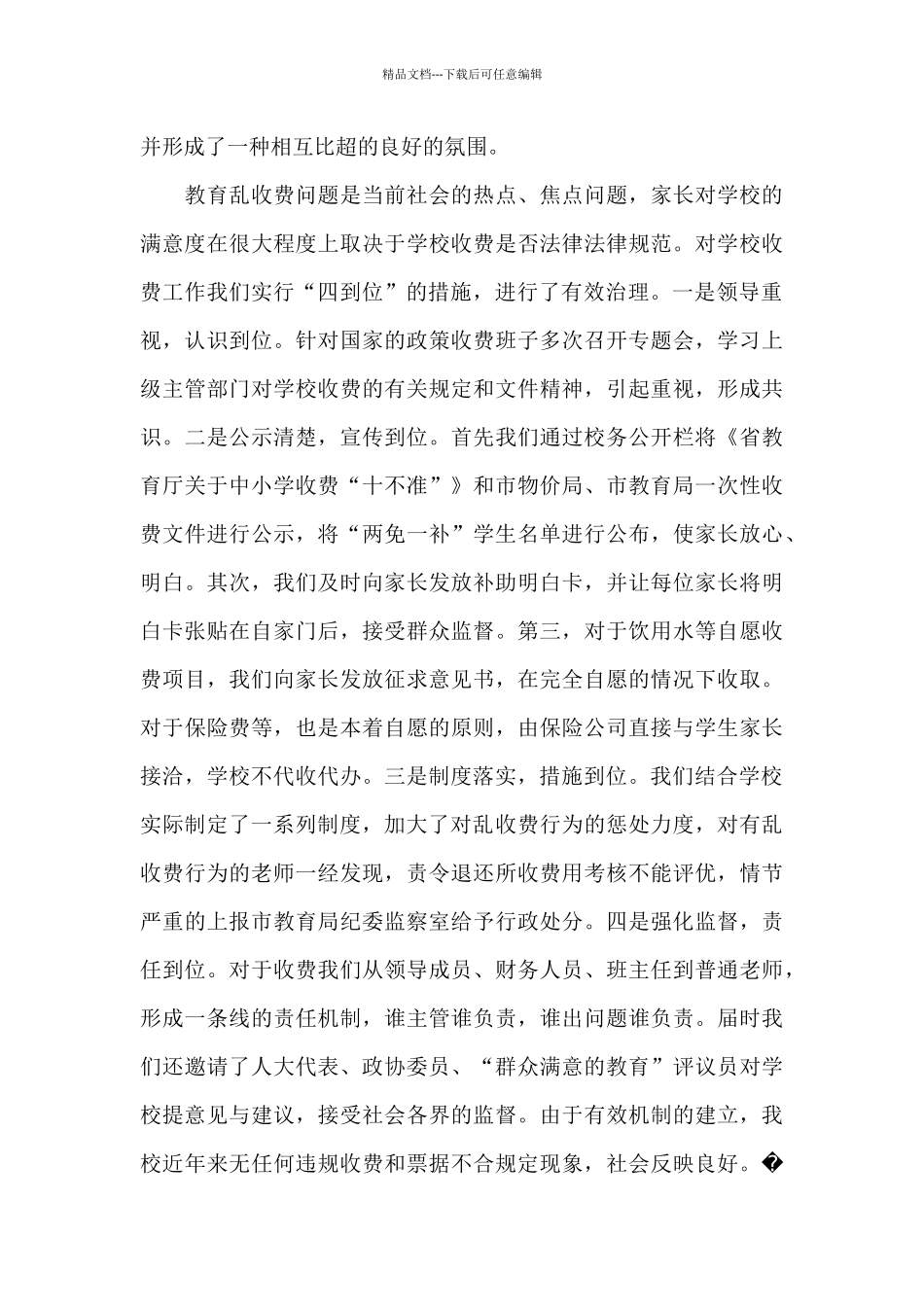 “创建群众满意学校”自查自纠报告_第3页