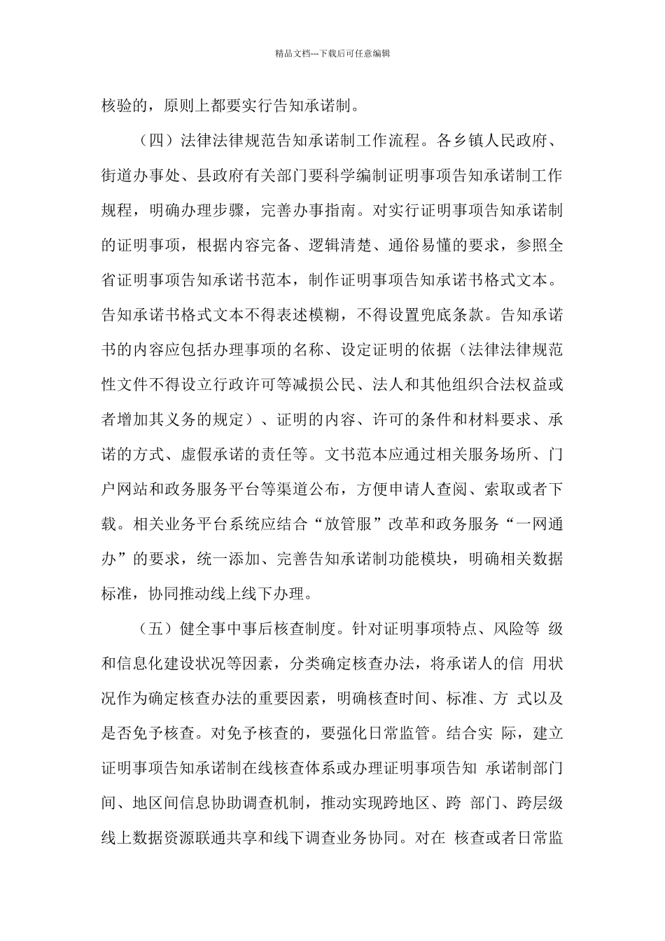 “减证便民”全面开展证明事项告知承诺制工作方案_第3页