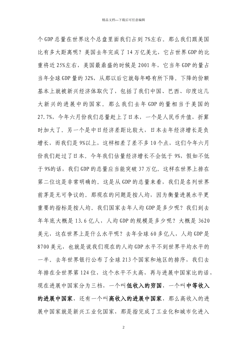 “十二五”时期我国经济发展的总体趋势_第2页