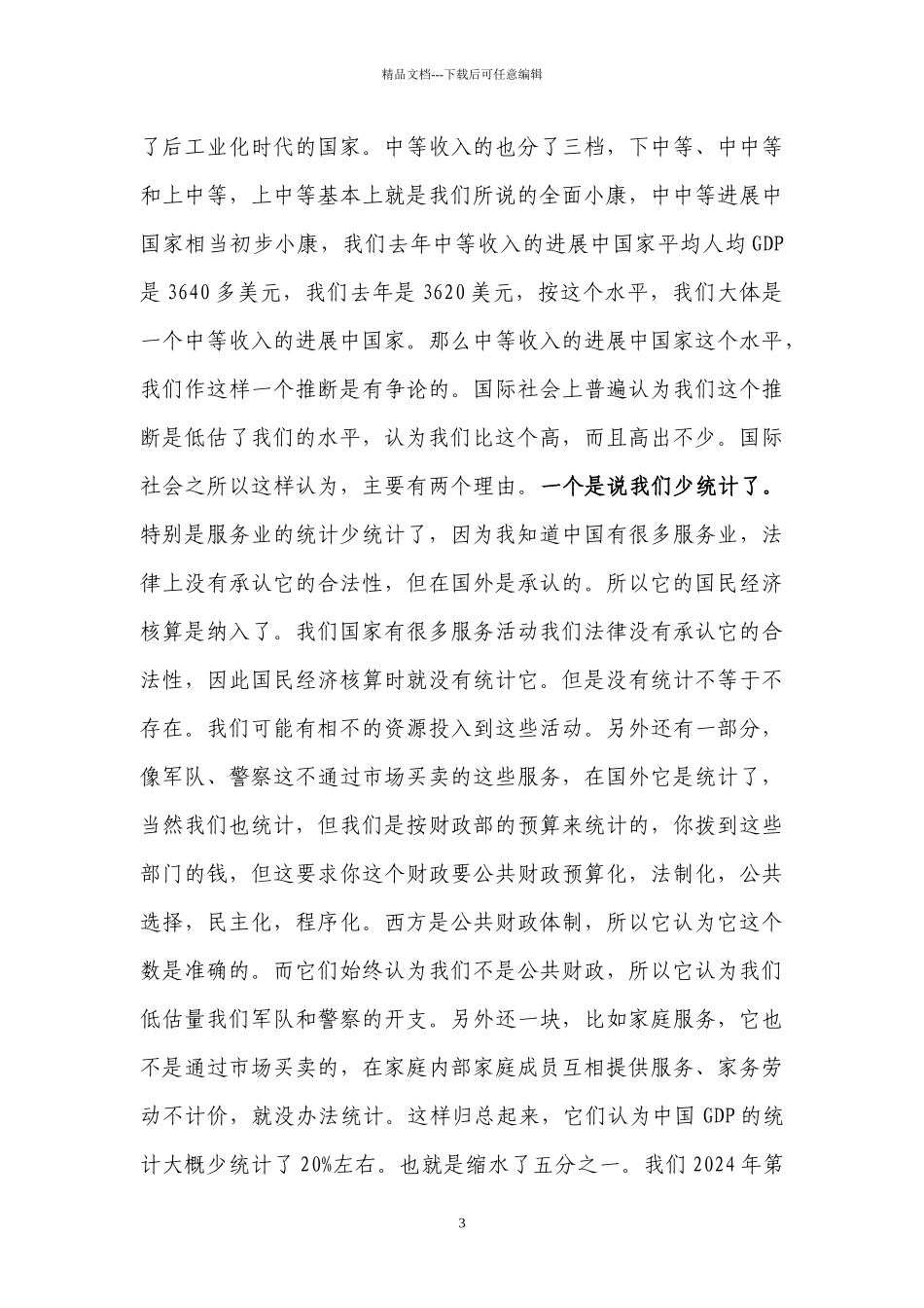 “十二五”时期我国经济发展的总体趋势_第3页