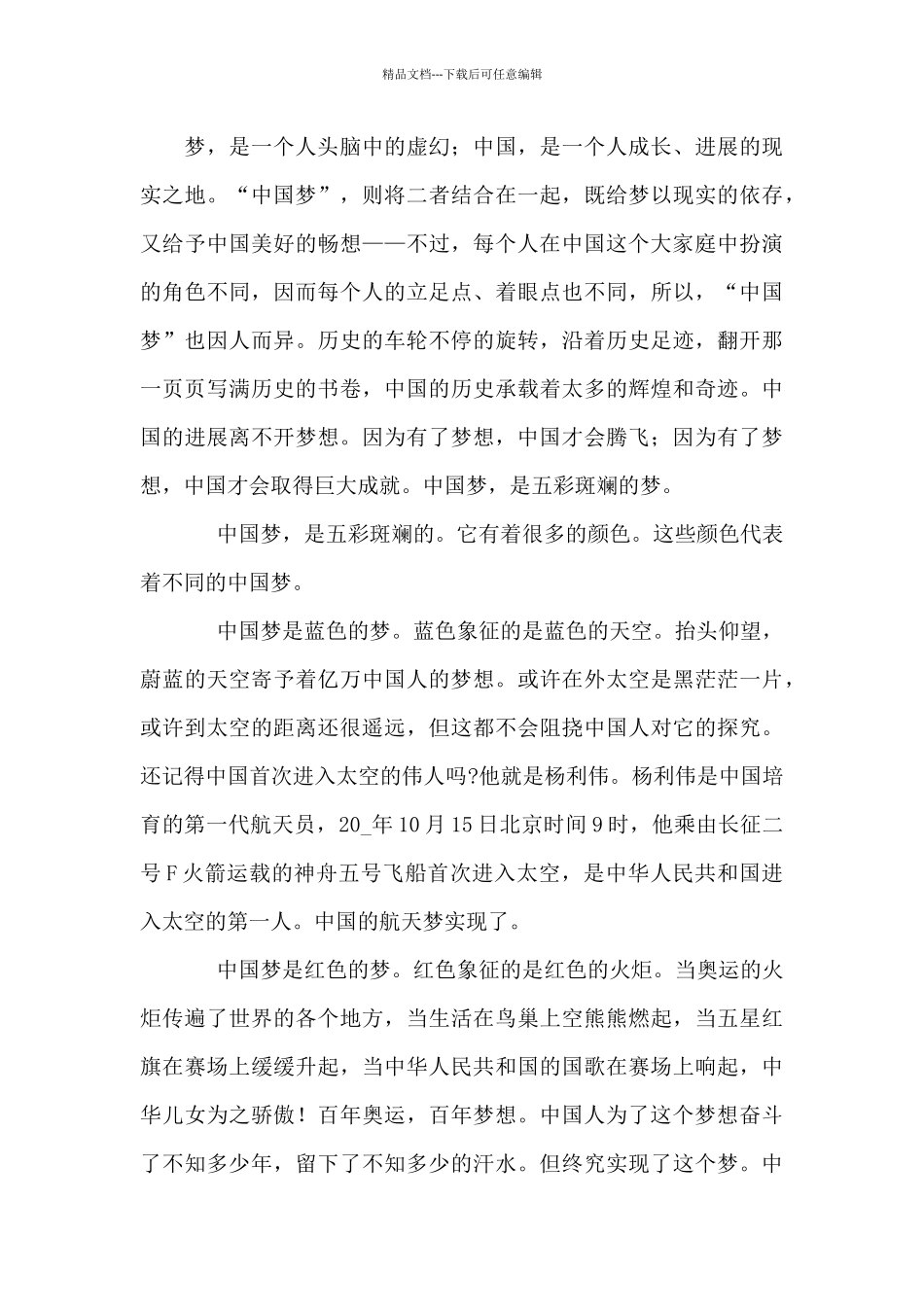 “初心映照新时代”强国有我最新演讲稿10篇_第2页