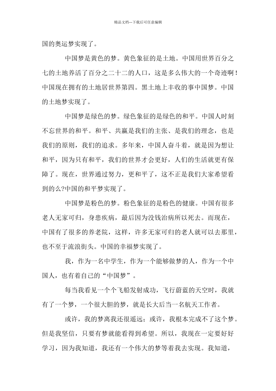 “初心映照新时代”强国有我最新演讲稿10篇_第3页