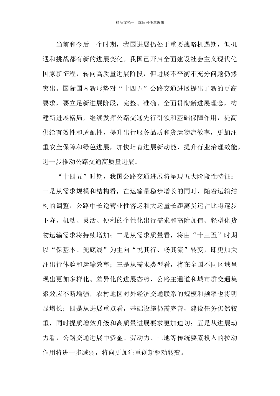 “十四五”公路养护发展规划_第2页