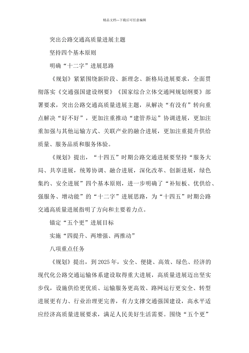 “十四五”公路养护发展规划_第3页