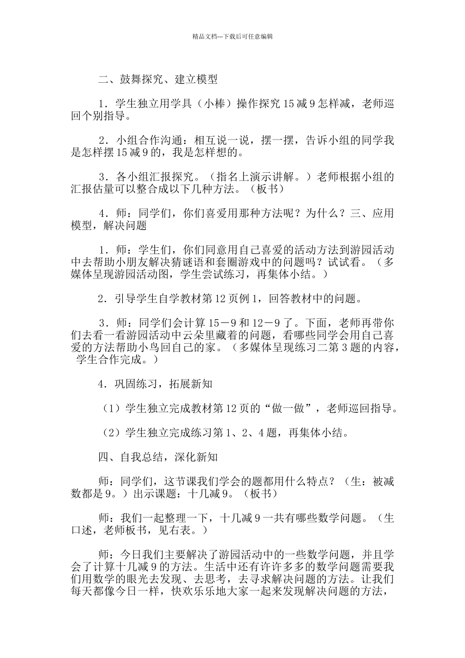 “十几减九”教学设计_第2页