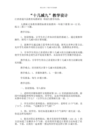 “十几减九”教学设计