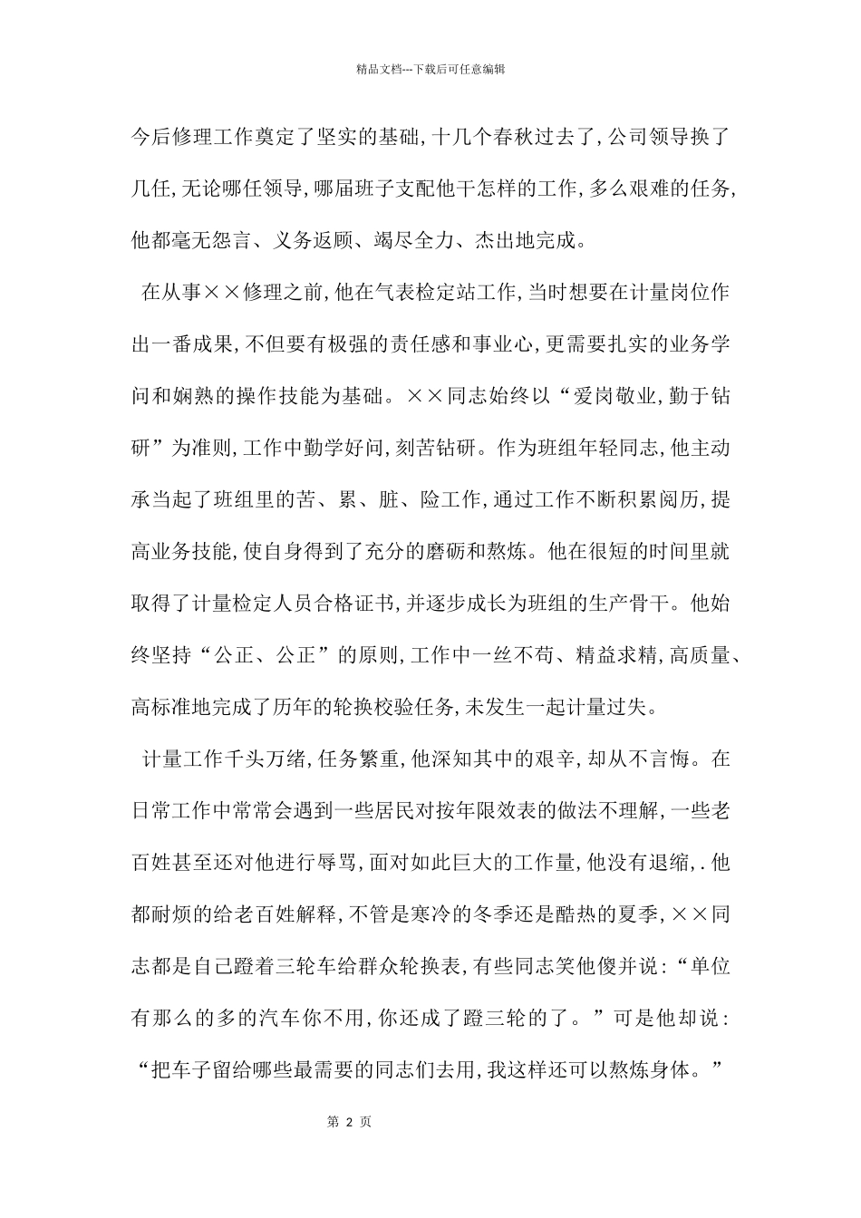 “十佳”青年志愿者申报材料_第2页