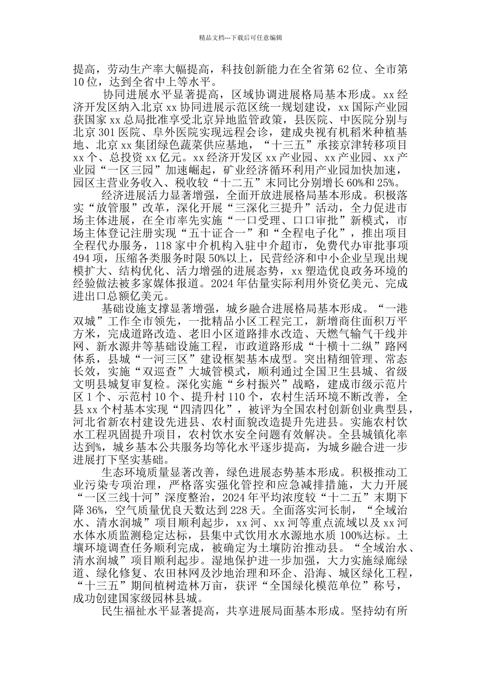 “十四五”时期全面建成小康社会城市发展规划_第2页