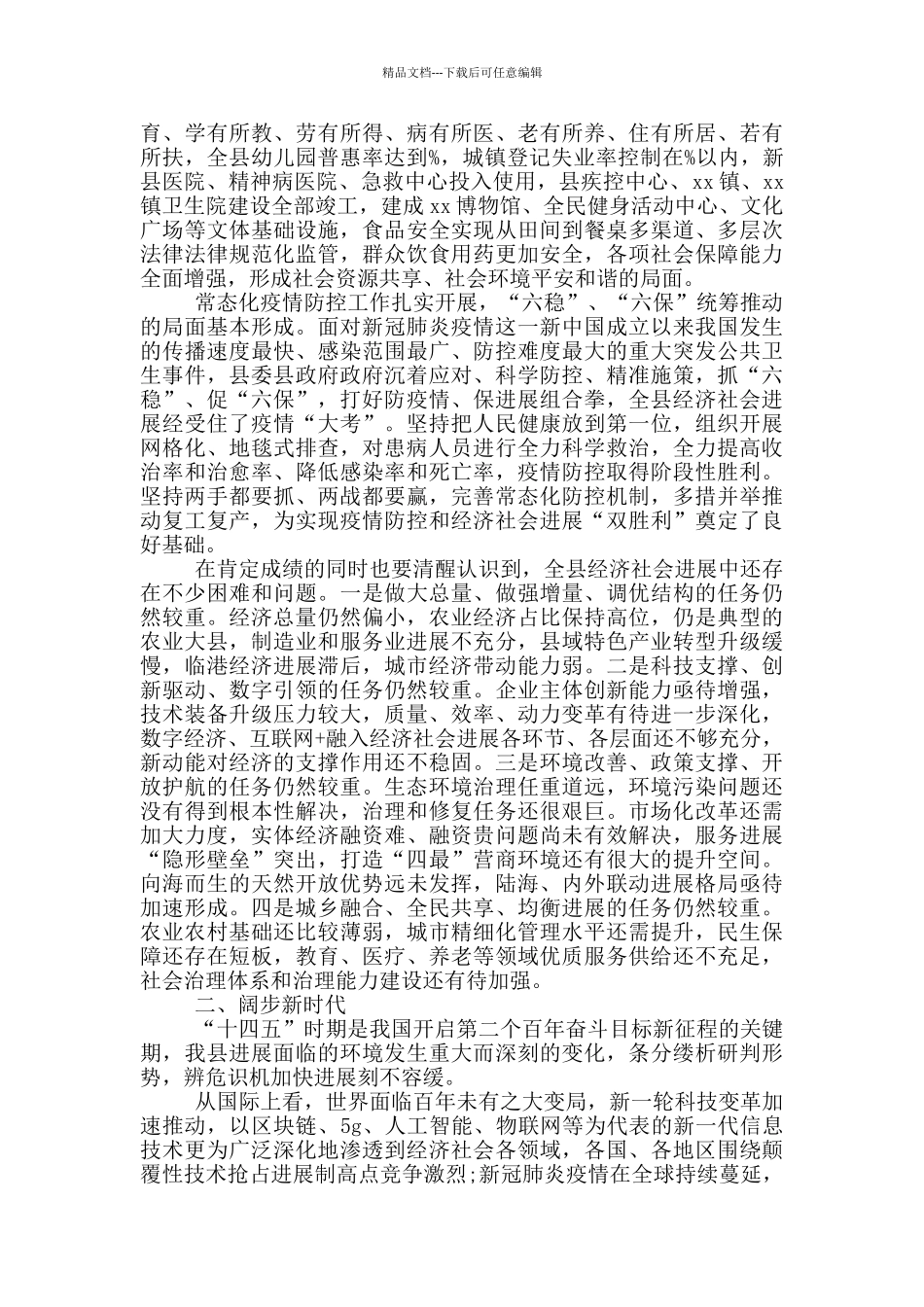“十四五”时期全面建成小康社会城市发展规划_第3页