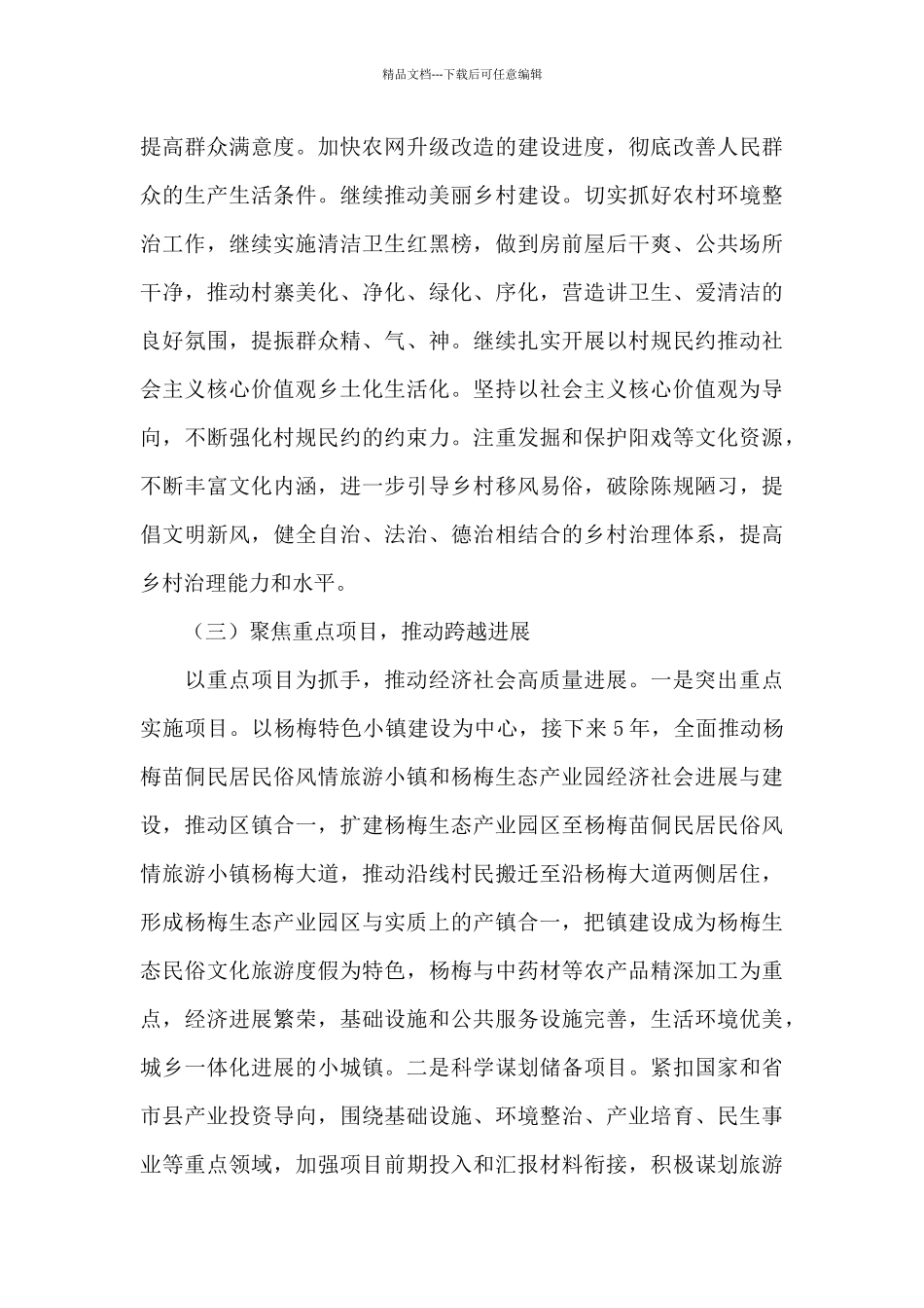 “十四五”工作打算_第2页