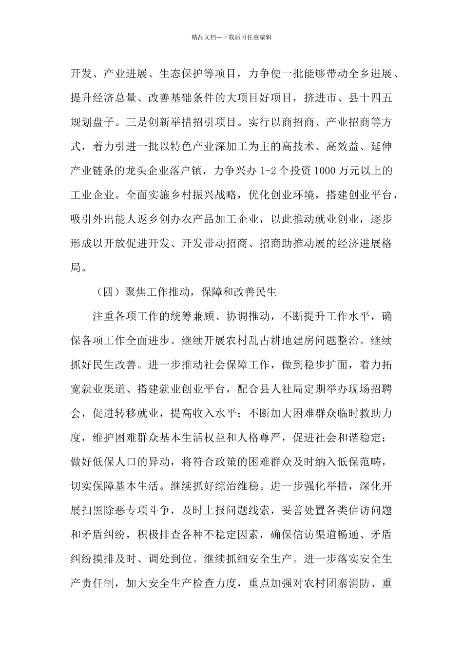 “十四五”工作打算_第3页