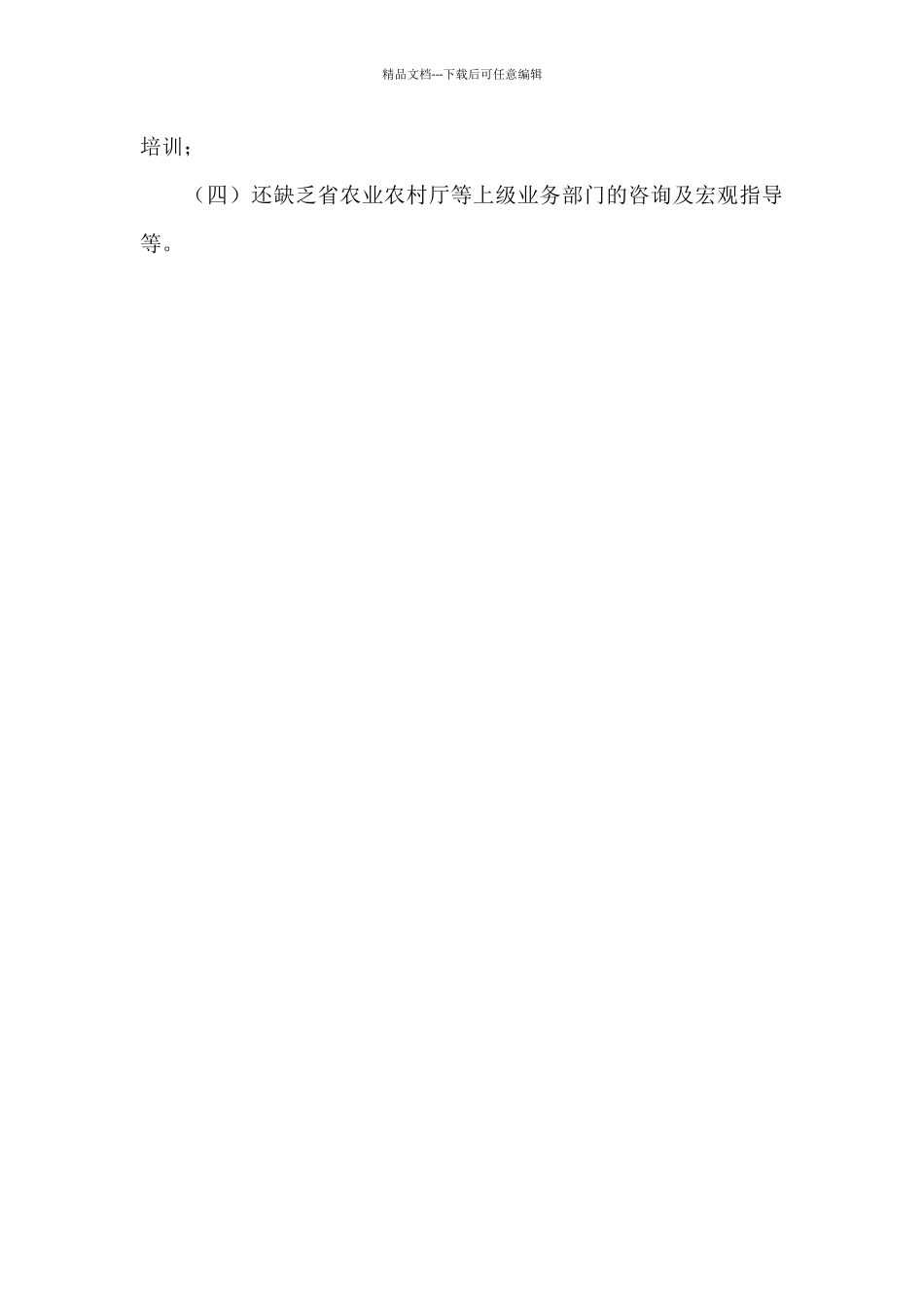 “十四五”规划编制工作进展情况汇报_第3页