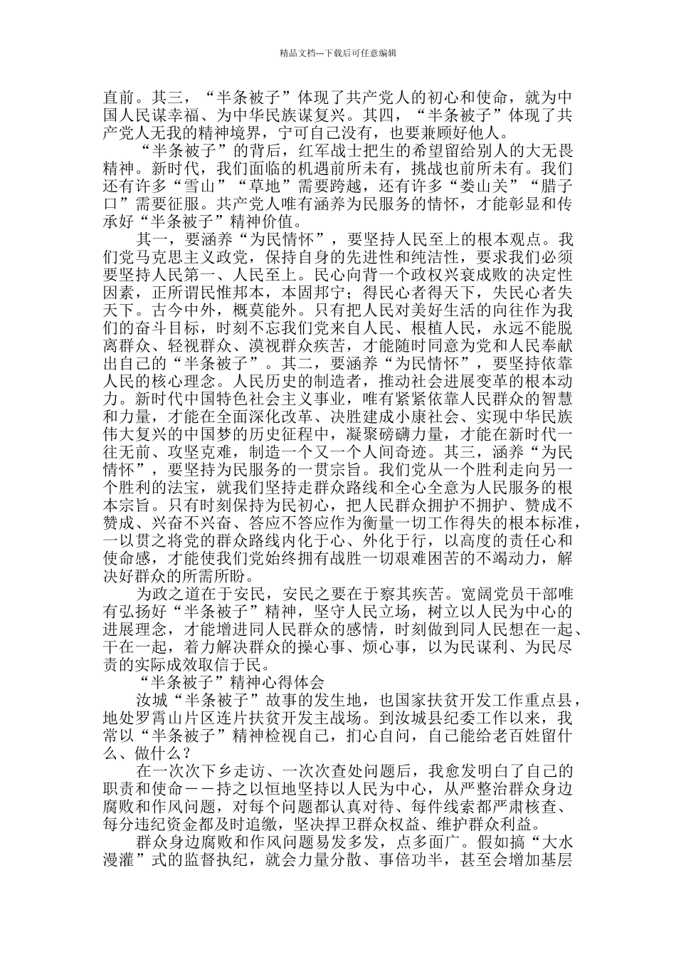 “半条被子”精神心得体会_第2页