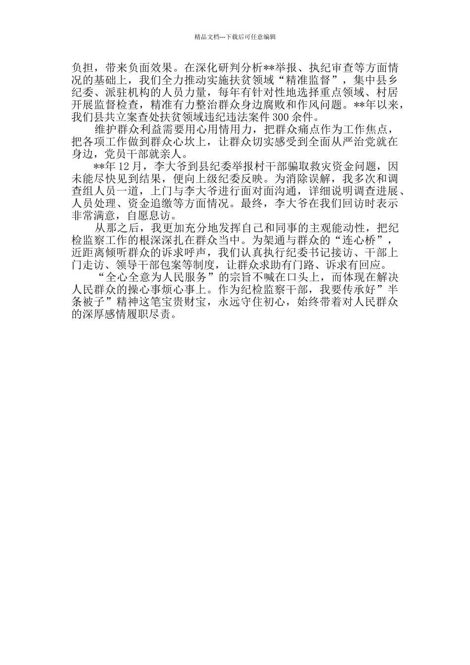 “半条被子”精神心得体会_第3页