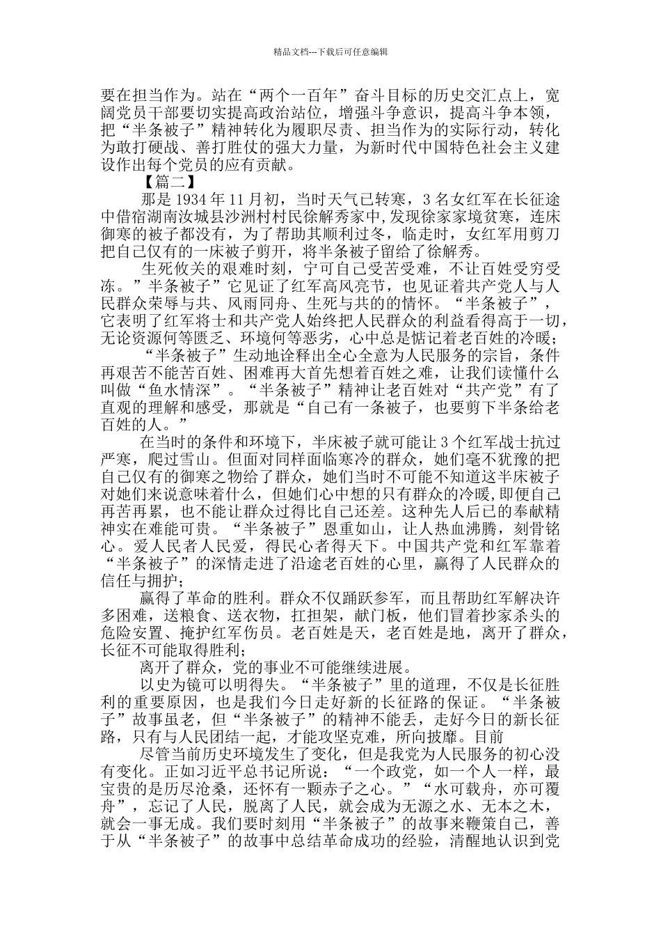 “半条被子”精神学习有感三篇_第2页