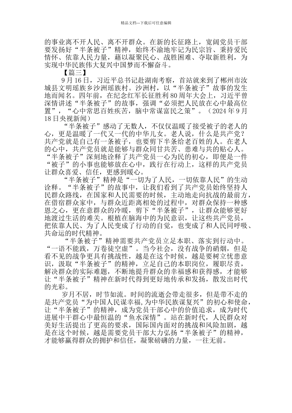 “半条被子”精神学习有感三篇_第3页