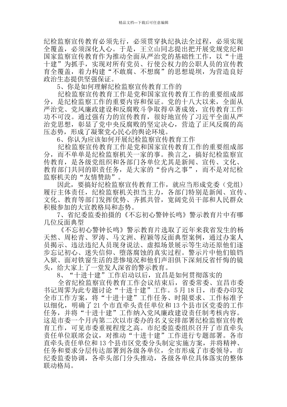 “十进十建”应知应会知识_第2页