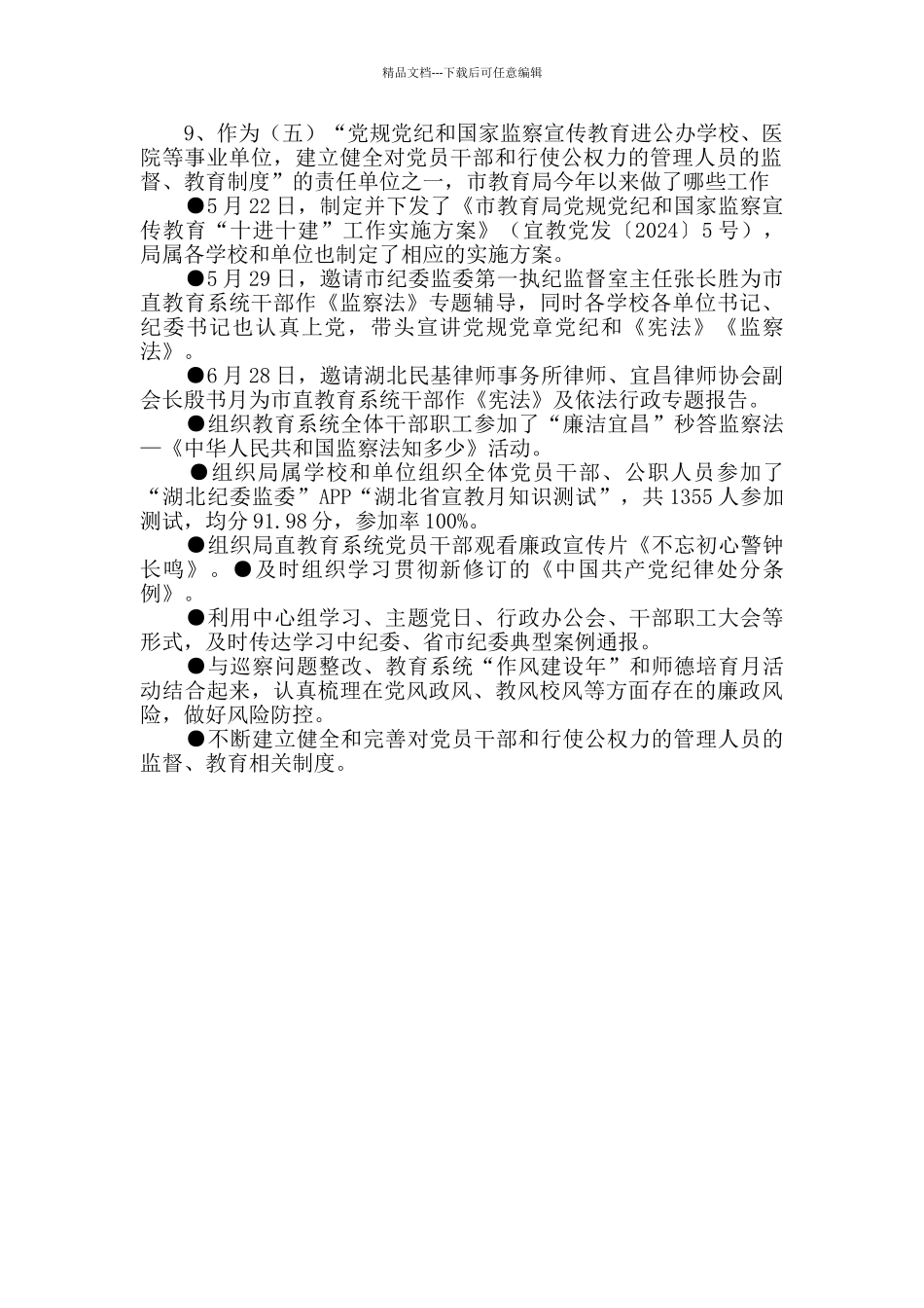 “十进十建”应知应会知识_第3页