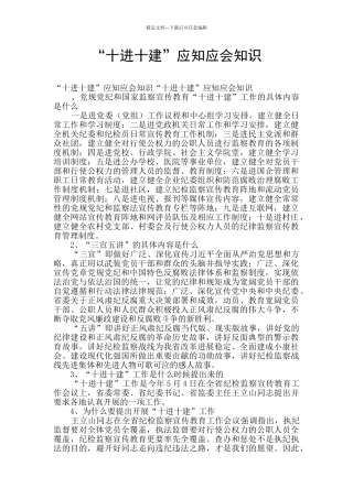 “十进十建”应知应会知识
