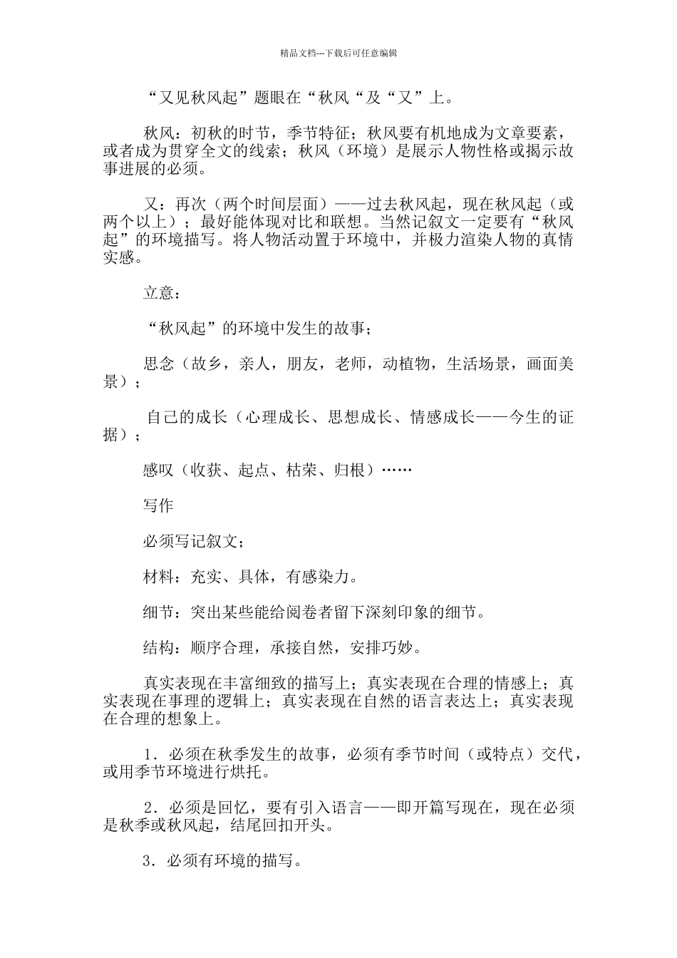 “又见秋风起”考试作文讲评设计_第2页