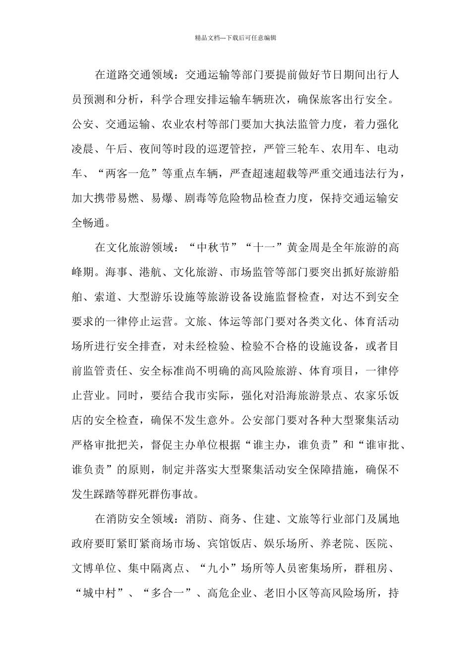 “双节”期间安全生产会议上的讲话提纲_第2页