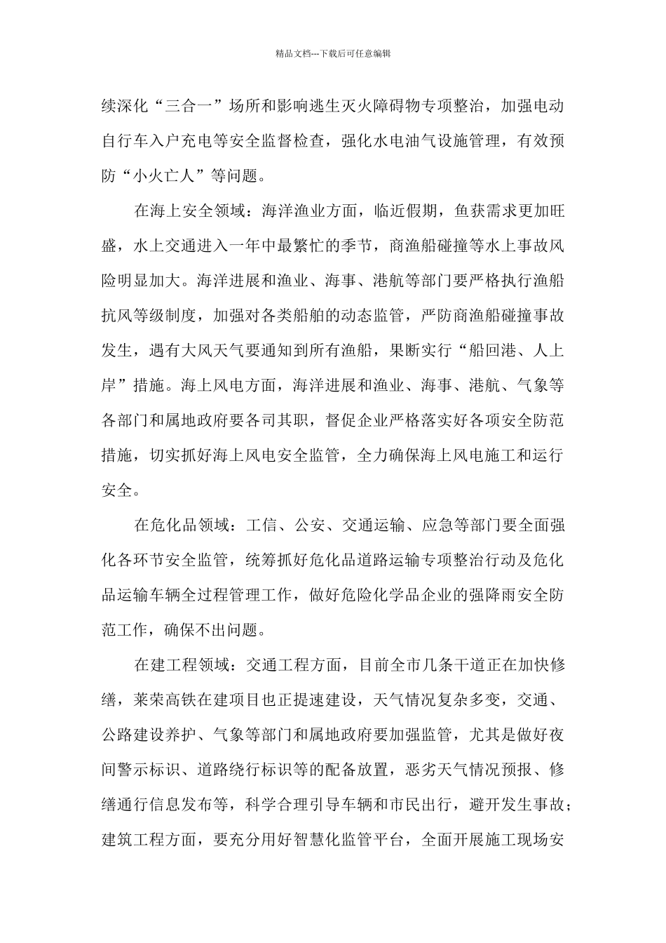 “双节”期间安全生产会议上的讲话提纲_第3页