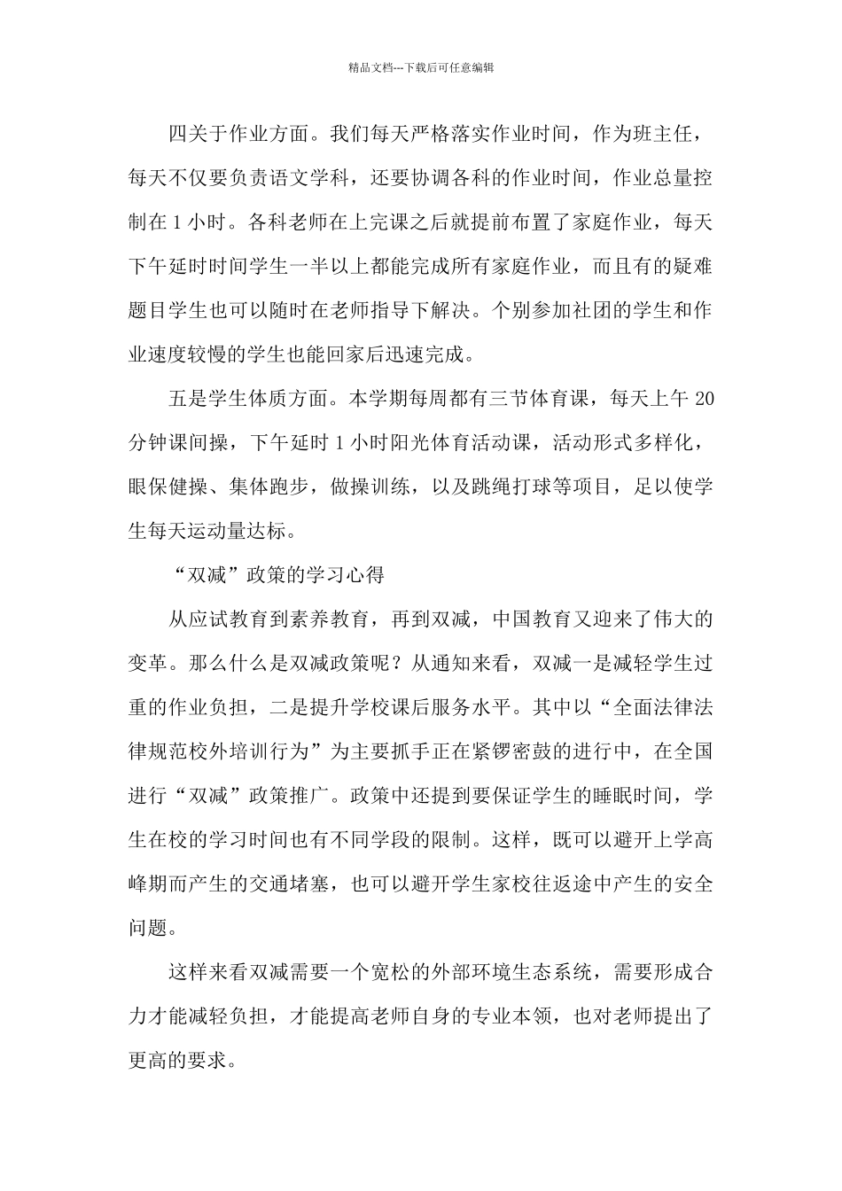 “双减”政策的学习心得_第2页